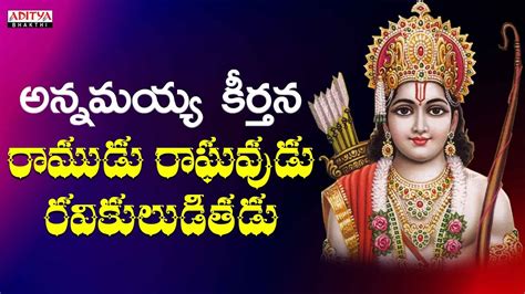 Ramudu Raghavudu | Lord Rama Songs | Nitya Santhoshini ||# ...