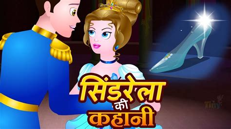 Cinderella in Hindi | Fairy Tales For Kids | सिंड्रेला Hindi Bedtime ...