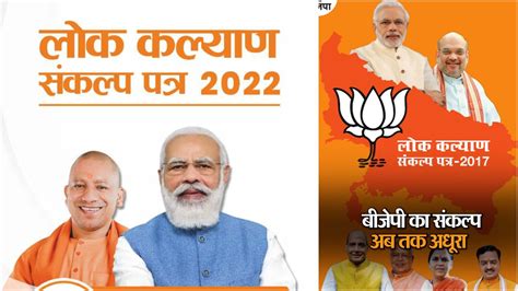 BJP Manifesto for 2022 Uttar Pradesh election released, a comparison ...