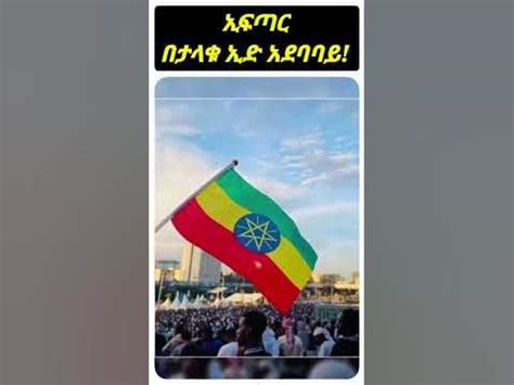 menzuma 2023 / #ethiopian #amharic #africa #ethiopia #eidmubarak2023 ...