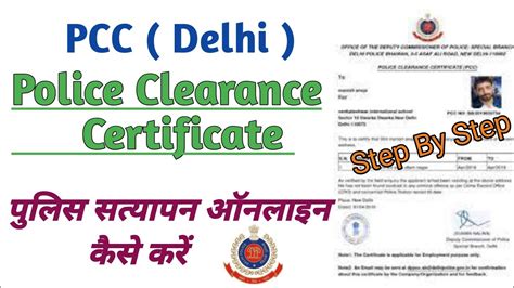 Apply Online PCC Police Clearance Certificate Delhi | Police ...