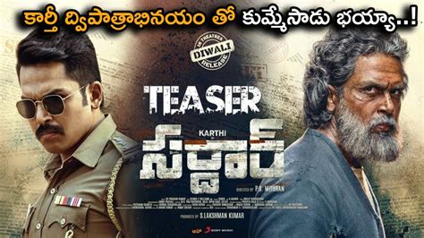 Karthi Sardar Telugu Official Teaser | Rasshi Khanna | GV Prakash Kumar ...