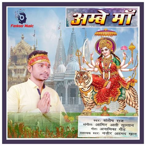 ‎Ambe Maa - Single by Santosh Raj on Apple Music