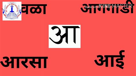 Std I Marathi Swar { 4 } Part1 - YouTube