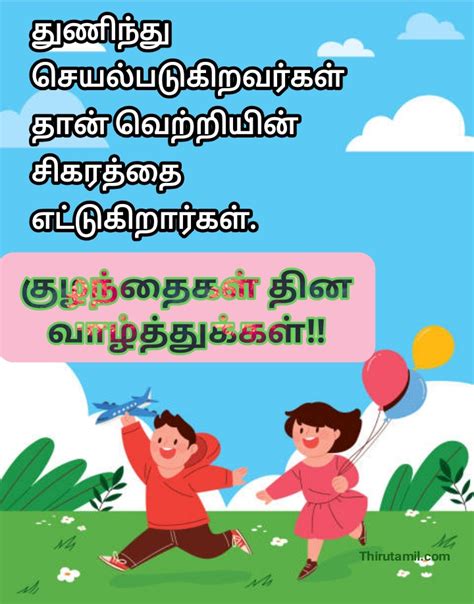 Children's day wishes in Tamil | குழந்தைகள் தின வாழ்த்துக்கள்