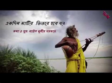 Lalon sha song - YouTube