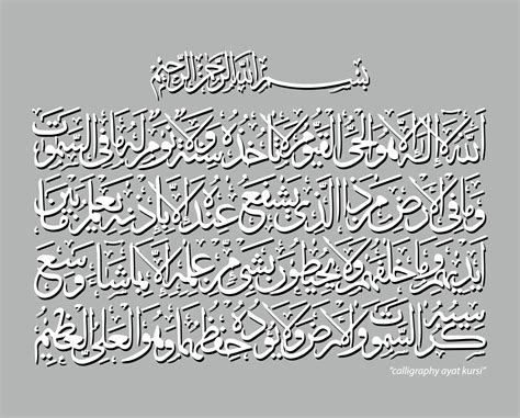 calligraphy ayat kursi vector 19848499 Vector Art at Vecteezy