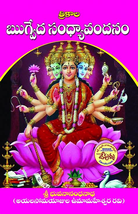 sandhyavandanam telugu pdf with mudras Archives - Online Telugu Books ...