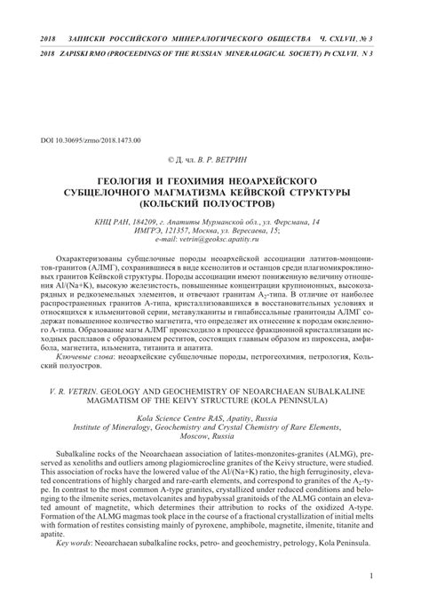 (PDF) Geology and geochemistry of Neoarchaean subalkaline magmatism of ...