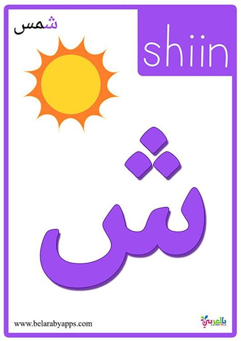 Arabic alphabet flashcards with pictures – Artofit