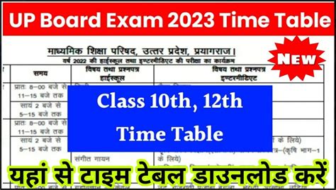 UP Board Time Table 2023: इस तारीख से शुरू होंगे यूपी बोर्ड एग्जाम ...