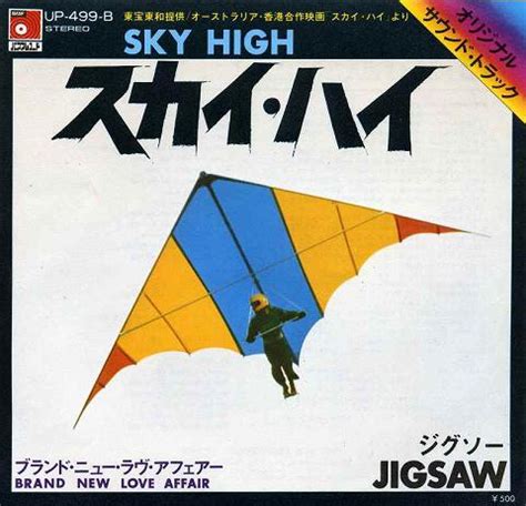 第63回 Sky High（1975／全米No.3，全英No. 9）／ ジグソー（1966-1981） | 歴史を彩った洋楽ナンバー ...