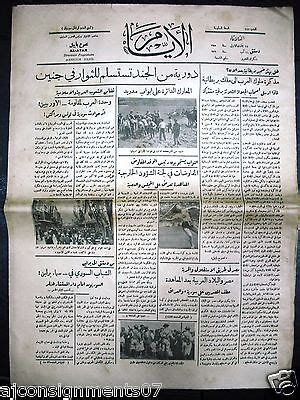 AL Ayam جريدة الأيام Arabic Vintage Syrian Newspaper 1936 Aug. 11 | eBay