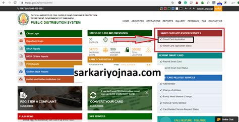 Smart-Card-Application-Service - Sarkari Yojana | सरकारी योजनाएँ