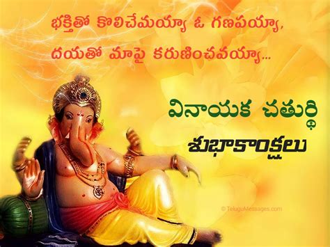 Vinayaka Chavithi Quotes - Good Morning Quotes, Jokes, Wishes