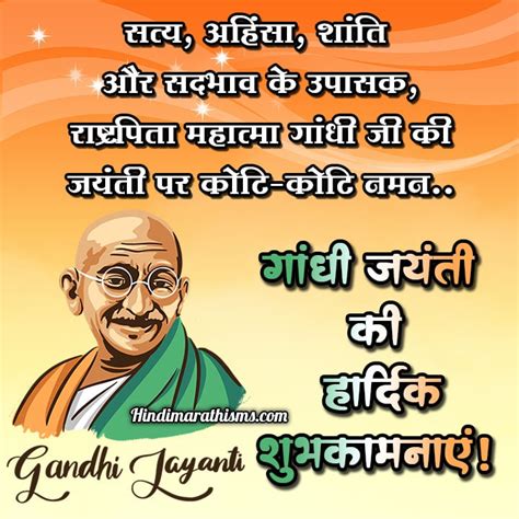 गांधी जयंती की शुभकामनाएं | Gandhi Jayanti Wishes Hindi - 100+ Best