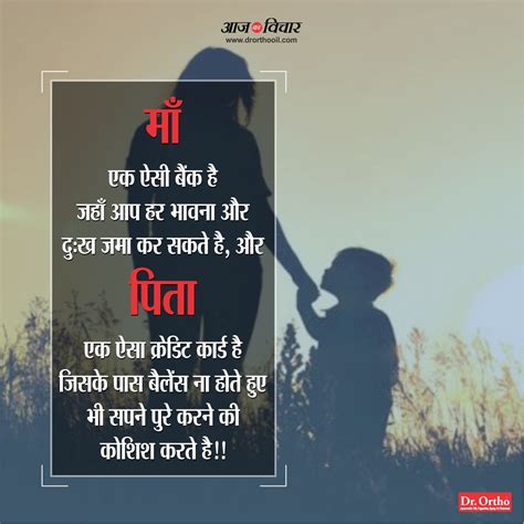 Today Maa Baap Anmol Vachan - Quotes in Hindi