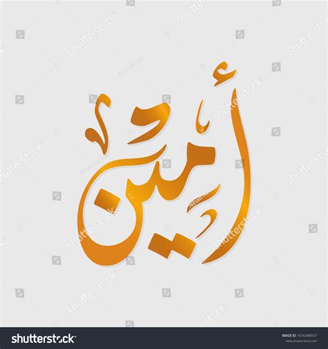 24 Amin word Images, Stock Photos & Vectors | Shutterstock