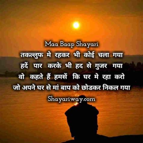 Best Maa Baap Shayari In Hindi | Status For Maa Baap, Quotes On Maa