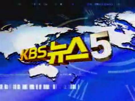 KBS News 5 | Logopedia | Fandom