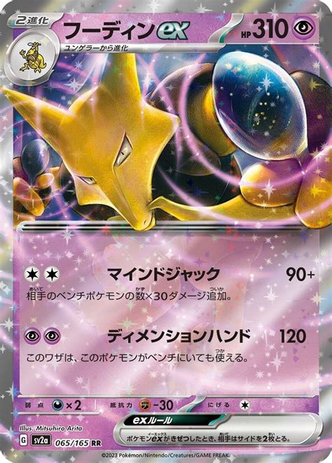 Pokemon Card 151 Set Revealed: Kadabra Makes Comeback After 20-Year ...