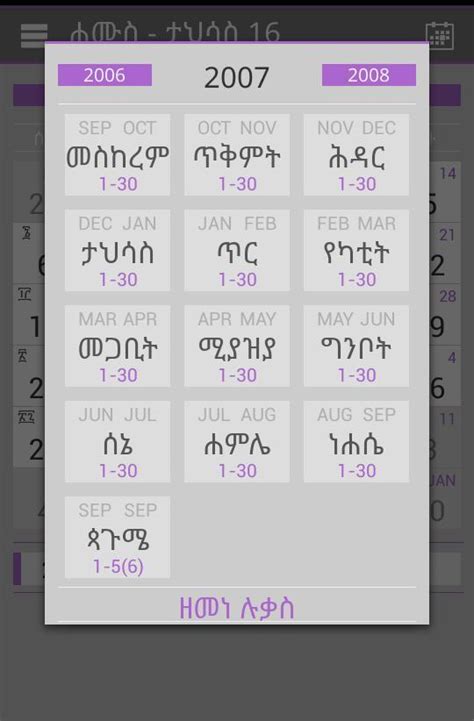 Ethiopian Calendar To Gregorian Converter - mhpassa