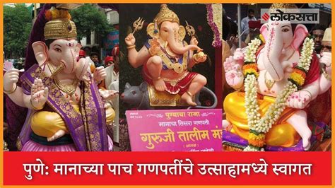 Pune Manache Ganpati 2019 - YouTube