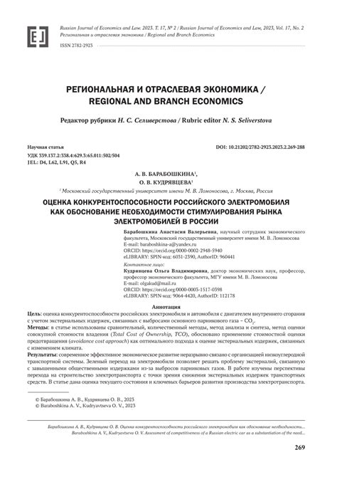 (PDF) Assessment of competitiveness of a Russian electric car as a ...