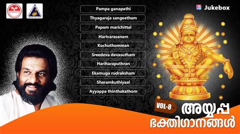 അയ്യപ്പഭക്തിഗാനങ്ങൾ | Ayyappa Devotional Songs vol 8 | Lord Ayyappa ...