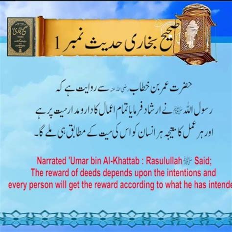 Stream Sahih Bukhari Hadith No. 01 | اسلام میں نیت کی اہمیت by Islam ...