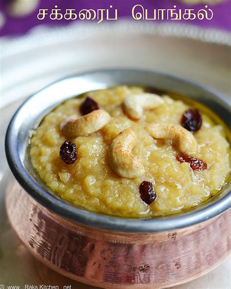 Sakkarai pongal recipe (Sweet pongal recipe) - Raks Kitchen