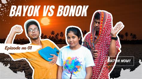 Bayok vs Bonok or kowli || Ep 1 || Bishnupriya Manipuri Comedy # ...