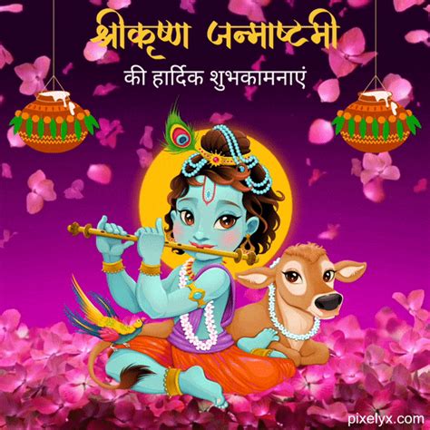 श्री कृष्ण जन्माष्टमी की हार्दिक शुभकामनाएं GIF | Animated Shri Krishna ...