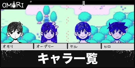 【OMORI】キャラ一覧 - アルテマ