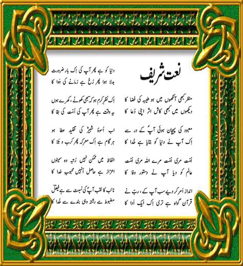 Faisal Zaman Chishti - Poetry: NAAT SHARIF