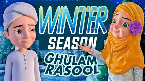 Ghulam Rasool & Kaneez Fatima Winter Season Special | Ghulam Rasool 3D ...