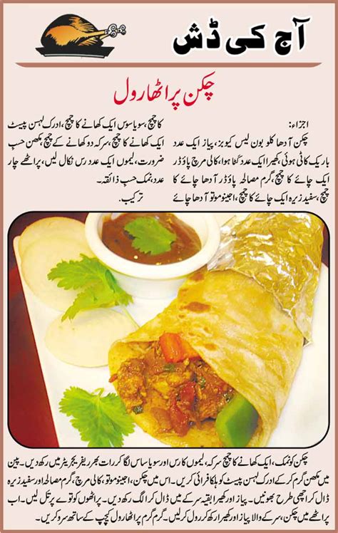 recipes: Chicken Paratha Roll Recipe in Urdu