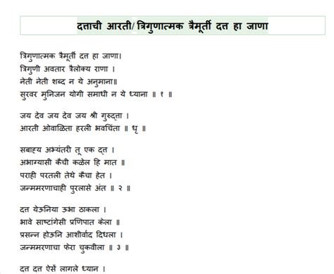 [PDF] Dattachi Aarti Lyrics in Marathi PDF – Govtempdiary