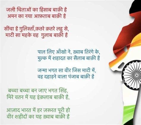 Patriotic poem – India NCC