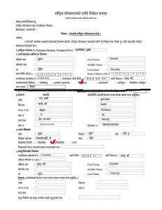 How to Apply for National Identity Card/Rastriya Parichaya Patra in ...