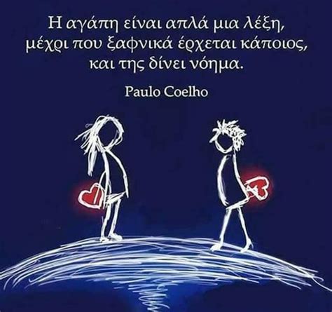 Pin by George Savva on Greek Love quotes | Greek love quotes, Love ...