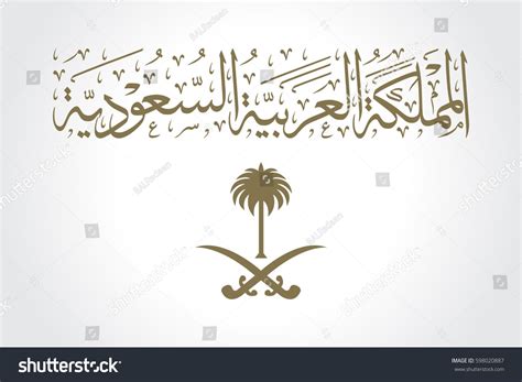 Arabic calligraphy of Kingdom of Saudi Arabia name and national emblem ...