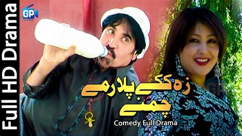 Pashto Comedy Drama 2018 Ismail Shahid Za Kake Plar | pashto funny ...