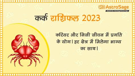 कर्क राशिफल 2023: Kark Rashifal 2023