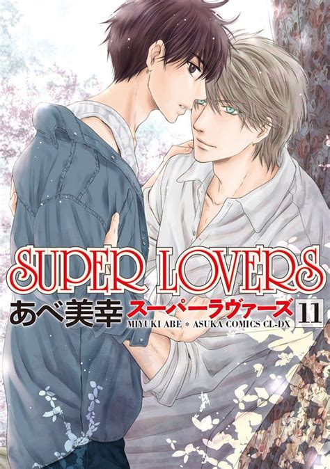 Manga VO Super Lovers jp Vol.11 ( ABE Miyuki ABE Miyuki ) Super Lovers ...