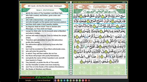 Al Quran | Qur'an Multimedia Software - Surah 87 Al-A'la | English ...