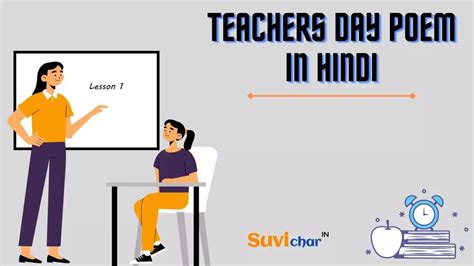 75+ Teachers Day Poem in Hindi | शिक्षक दिवस पर कविता (2024)