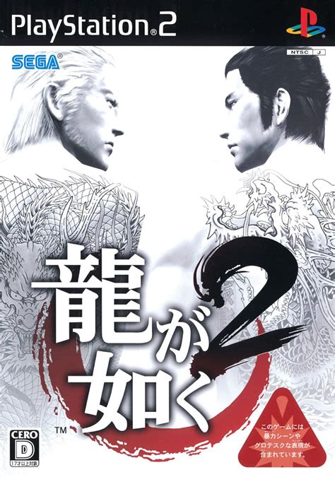 Yakuza 2 (2006)