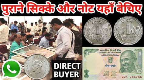 Sell old coins and note to direct buyer पुराने सिक्के या नोट यहाँ बेचें ...