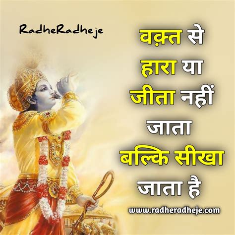 Lord Krishna Quotes Motivational Quotes in Hindi and Bhagavad Gita ...